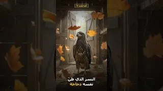 Thumbnail: النسر الذي ظن نفسه يوما  دجاجة 🦅😢 #shorts