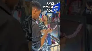 Thumbnail: Ethiopian tiktok star Adonay came across a 750k birr tote bag #concert#ethiopiamarket #duet