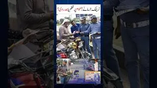 Thumbnail: New Traffic Rules in Punjab Blessing or Worry? Helmet, Wrong Side Driving