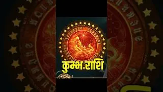Thumbnail: Kumbh rashi sukar maharaj ki position #yoitubeshorts #astrology #shorts