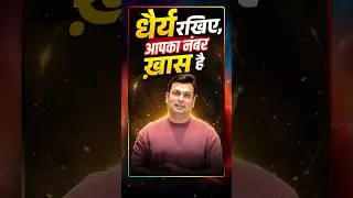 Thumbnail: 🎯 धैर्य रखिए, आपका नंबर भी आएगा! 💯 | Study Motivation #Patience