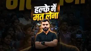 Thumbnail: हल्के में मत लेना ⚡ Aditya Ranjan Sir