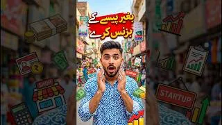 Thumbnail: 5 Business start without money | #shorts