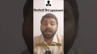 Thumbnail: बिना Rent Agreement के मकान/दुकान किराए पर दिया है? अब क्या होगा? #varundixit #ytshorts #landlord