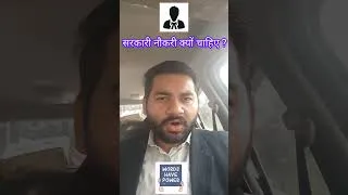 Thumbnail: सरकारी नौकरी के लिए संघर्ष II #advocatevarundixit #governmentjobs  #shorts