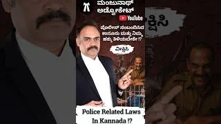 Thumbnail: Police Related Laws Everyone Should Know !? Your Rights !? FIR, NCR, PCR, PCA !?