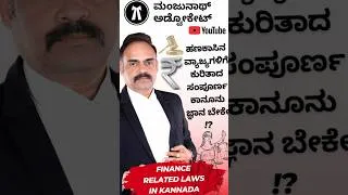 Thumbnail: Finance Problems !? Know Your Rights & All Financial Litigation Laws !?