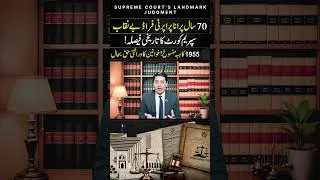 Thumbnail: ⚖️ 70 سال پرانا انتقال منسوخ! سپریم کورٹ کا تاریخی فیصلہ | خواتین کا وراثتی حق بحال #shorts #viral
