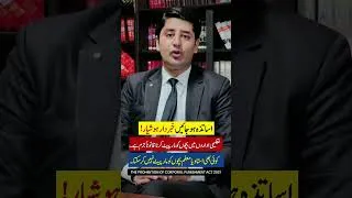 Thumbnail: اساتذہ خبردار! بچوں کو مار پیٹ کرنا قانوناً جرم ہے | Teacher Cannot Physically Punish Students