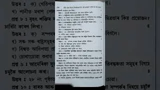 Thumbnail: class 12 political science question paper 2022 in Assamese madium