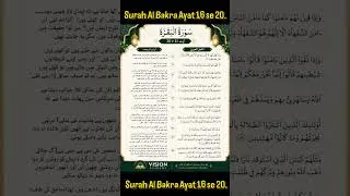 Thumbnail: Surah Al Bakra Ayat 16 se 20.#visionacademy #viral #toptrending #brahmabarada #jajpur#walirahmani