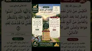 Thumbnail: Qayamat Ki Tayyari Kaise Karein? | Beautiful Hadith Reminder | Islamic Bayan Short Video