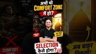 Thumbnail: Comfort Zone छोड़ोगे, तभी Selection होगा! 🎯