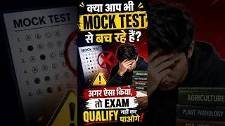 Thumbnail: 🚨 Mock Test छोड़ रहे हो? यही सबसे बड़ी गलती है!