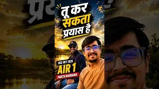 Thumbnail: तू कर सकता प्रयास है  UGC NET 2025 AIR 1 PARTH NANDANIA