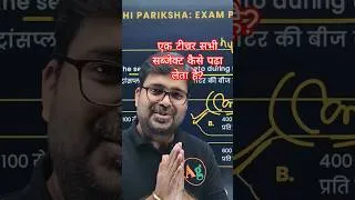 Thumbnail: Ek Teacher sabi subject kaise ? #motivation #hardwork