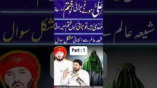 Thumbnail: Agar IMAM MAHDI AS Hein tou burayi khatam kyun nahi horhi #imammehdikazahoor #drahmednaseer #shia