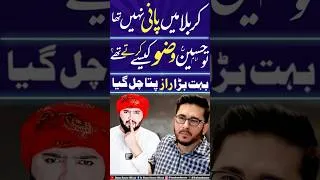 Thumbnail: Karbla me pani nahi tha tou IMAM HUSSAIN AS ne wazu kese kiya #drahmednaseer #karblakawaqia #shia