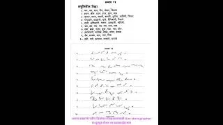 Thumbnail: Marathi Shorthand Exercise 43/अभ्यास 43/ Marathi Shorthand inamdar karnik मराठी लघुलेखन अभ्यास 43