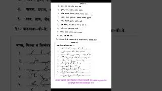 Thumbnail: Marathi Shorthand Exercise 42/अभ्यास 42/ Marathi Shorthand inamdar karnik मराठी लघुलेखन अभ्यास 42