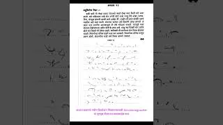 Thumbnail: Marathi Shorthand Exercise 41/अभ्यास 41/ Marathi Shorthand inamdar karnik मराठी लघुलेखन अभ्यास 41