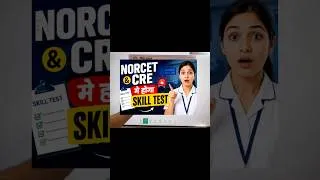 Thumbnail: Skill test for aiims nursing officer sepection #aiims #aiimscre #norcet #nursingofficer