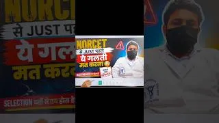 Thumbnail: NORCET Exam से JUST पहले ये गलती बिल्कुल मत करना! 😳🔥