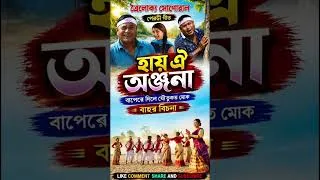 Thumbnail: Hai oi anjana #shortvideo