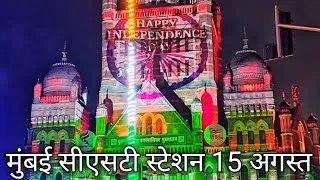 Thumbnail: Mumbai CST station 15 August celebrate 2022
