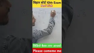 Thumbnail: Class 10th trikonemiti trick objective question bihar board #shorts #trending #viralshorts #class10