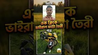 Thumbnail: Omg🔥 New Trending Photo Editing | Ai Photo Editing #shorts #ai #aiphotoediting