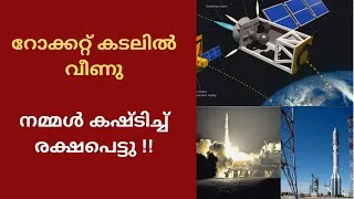 Thumbnail: റോക്കറ്റ് കടലിൽ വീണു | നമ്മൾ കഷ്ടിച്ച് രക്ഷപെട്ടു | Chinese Rocket Failure Malayalam | alexplain