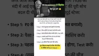 Thumbnail: ₹0 Investment से बिज़नेस कैसे शुरू करें? 😲 | Warren Buffett Secret #shorts