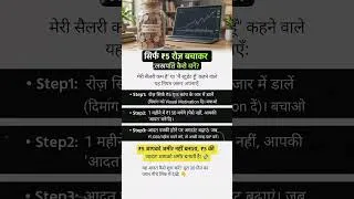 Thumbnail: सिर्फ ₹5 रोज़ बचाकर लखपति कैसे बनें? 😲 | Power of Daily Savings #shorts