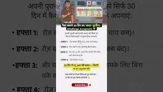 Thumbnail: 30 दिन का 'बचत' चैलेंज! 🏆 क्या आप तैयार हैं? | Money Saving Challenge #shorts