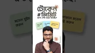 Thumbnail: Claude এ Token Control এর ৩টা Trick 😊