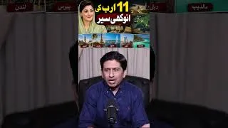 Thumbnail: #maryamnawaz ki 11 Arab ki Sair #cmmaryamnawaz #alimumtaz #shorts #latestshorts