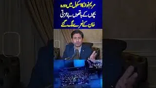 Thumbnail: Maryam Nawaz Exposed | #shorts #latestshorts #maryamnawaz #cmpunjab #punjabassembly