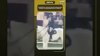 Thumbnail: لفارس السوري عدنان قصار بطل وقائد سورية للفروسية تم اعتقاله 21 عاما لأنه تفوق بالسباق على باسل الأسد
