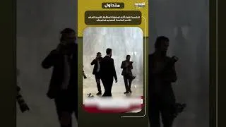 Thumbnail: الرئيس الشرع أثناء توجّههِ لاستقبال الأمين العام للأمم المتحدة أنطونيو غوتيريش