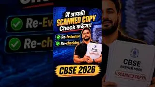 Thumbnail: मैं आपकी SCANNED COPY Check ✅ करूँगा | Re-Evaluation Re-Checking CBSE 2026 🎯| Full Process