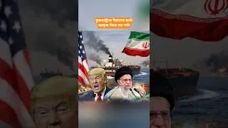 Thumbnail: US-Iran Tensions: Iran Sets New Conditions Over Strait of Hormuz