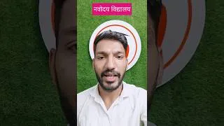 Thumbnail: Navodaya Vidyalaya Online Coaching Offer🎉 Happy Rakshabandhan🔥