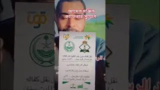 Thumbnail: আমেল মঞ্জিল কাফেরার সুযোগ