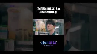 Thumbnail: 꿈이 꼭 한 가지여야 돼? l #최애데뷔 l #MBCevery1 l #shorts