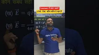 Thumbnail: आज का live टेस्ट  कौन कौन दे रहा हैं ? | Physics live test #physicslivetest #upboard #boardexam2027