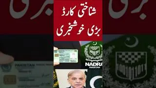 Thumbnail: Good News About Pakistan ID Cards !