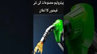Thumbnail: Petrol Latest News Update