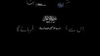 Thumbnail: Surah Anfaal Ayat No 70-71 Urdu Tarjuma Verse by Verse #shorts #surahanfal #ytshort #mashallah