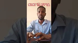 Thumbnail: ቋንቋየ ነሽ ድንግል መግባቢያየ